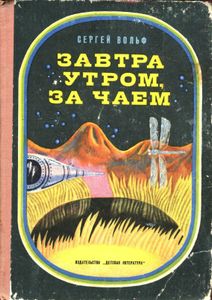Завтра Утром За Чаем