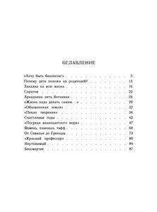 Неутомимый Следопыт
