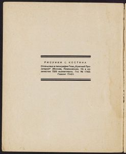 Колька И Ленин