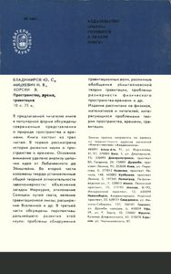 Элементарные Частицы И Структура Вселенной