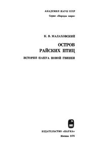 Остров Райских Птиц