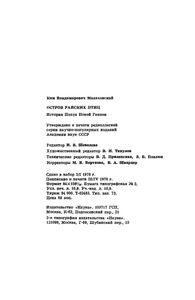 Остров Райских Птиц