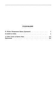 На Берегах Невы