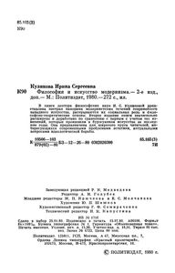 Философия И Искусство Модернизма