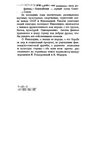Финляндия-Наш Северный Сосед