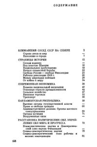 Финляндия-Наш Северный Сосед