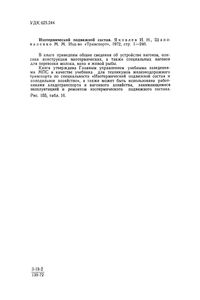 Изотермический Подвижной Состав