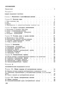 Изотермический Подвижной Состав