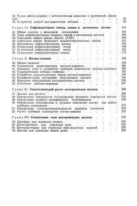 Изотермический Подвижной Состав
