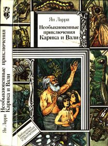 Необыкновенные Приключения Карика И Вали