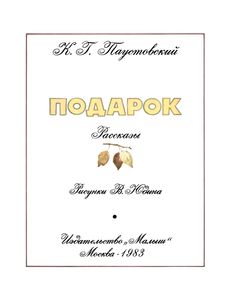 Подарок