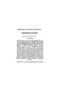 Владимир Беляев. Очерки Творчества.