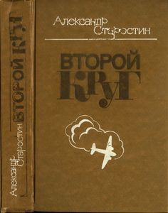 Второй Круг