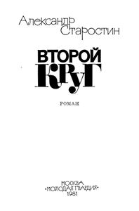 Второй Круг