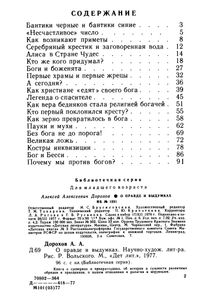 О Правде И Выдумках