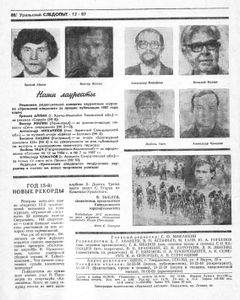 Уральский Следопыт 1987 № 12