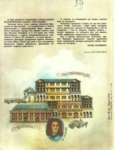 Уральский Следопыт 1987 № 12