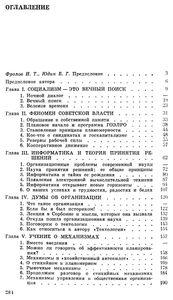 Социализм И Информатика