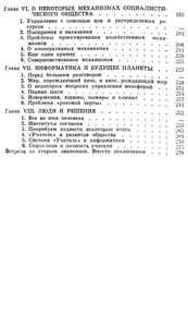 Социализм И Информатика
