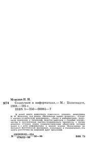 Социализм И Информатика