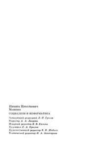 Социализм И Информатика