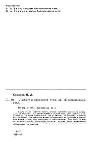 Любите И Охраняйте Птиц