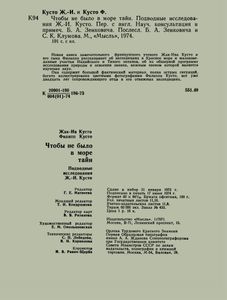 Чтобы Не Было В Море Тайн. Подводные Исследования Ж.-И. Кусто.