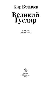 Великий Гусляр