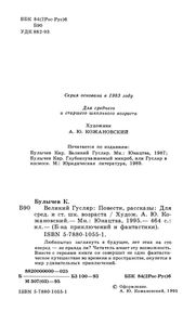 Великий Гусляр