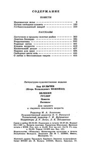 Великий Гусляр