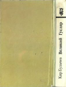 Великий Гусляр