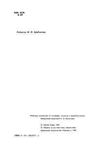 Великие Загадки Земли