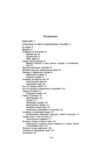 Великие Загадки Земли