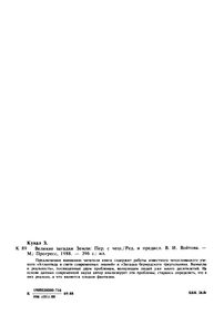 Великие Загадки Земли