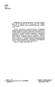 Сверхдальнее Распространение Коротких Радиоволн
