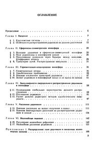 Сверхдальнее Распространение Коротких Радиоволн