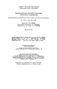 Сверхдальнее Распространение Коротких Радиоволн