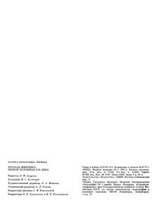 Русская Живопись Первой Половины XIX Века