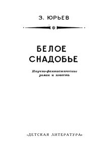 Белое Снадобье