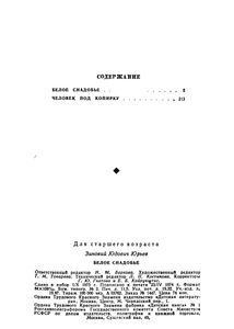 Белое Снадобье