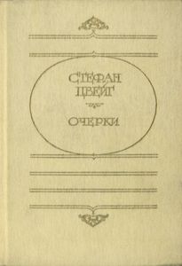 Очерки