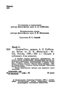 Очерки