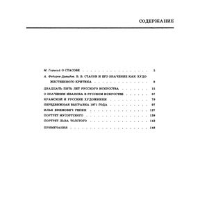 Избранные Статьи О Русской Живописи