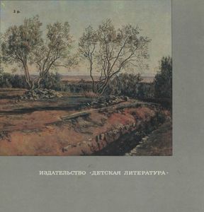 Избранные Статьи О Русской Живописи