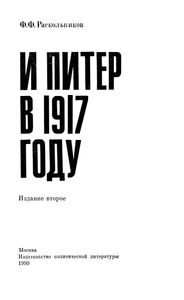 Кронштадт И Питер В 1917 Году