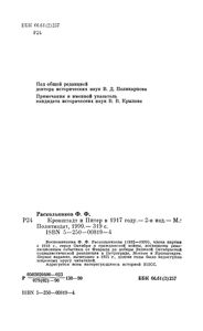 Кронштадт И Питер В 1917 Году