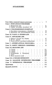 Кронштадт И Питер В 1917 Году