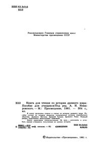 Книга Для Чтения По Истории Древнего Мира