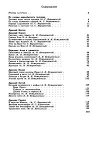 Книга Для Чтения По Истории Древнего Мира