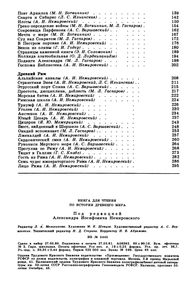 Книга Для Чтения По Истории Древнего Мира